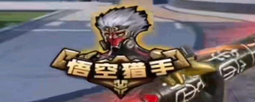 与人数压上 与人数压上